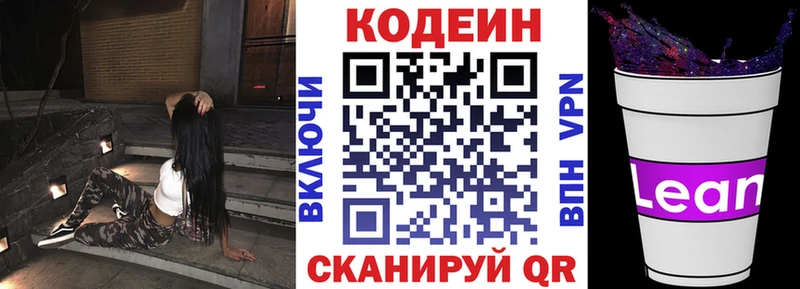 Кодеиновый сироп Lean Purple Drank  купить наркоту  KRAKEN вход  Опочка 